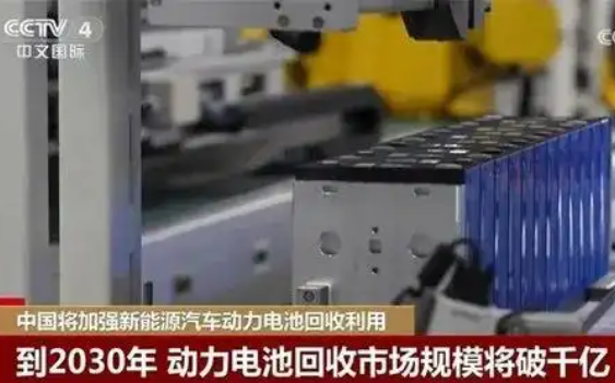 1400億新能源汽車動力電池回收，國常會做出部署
