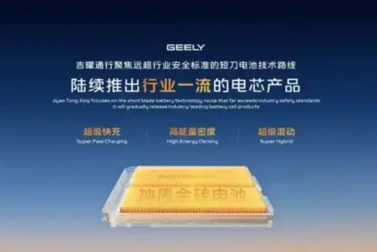 全力備戰新能源淘汰賽，吉利完成電池業務整合