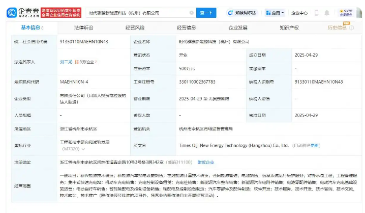 寧德時代在杭州、雅安成立新能源科技公司